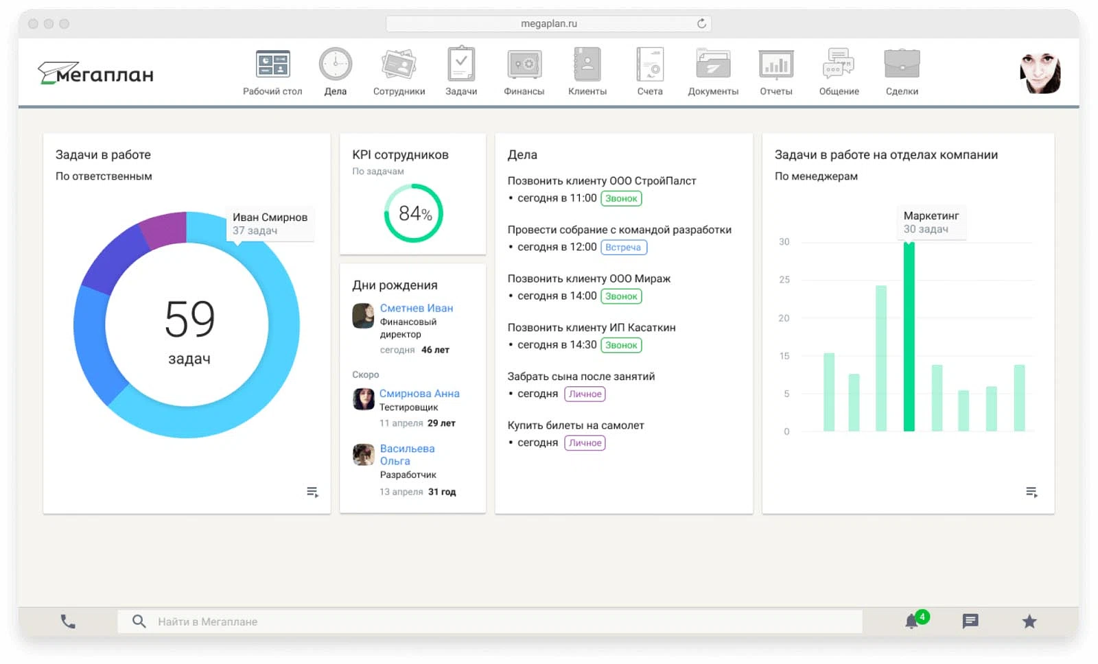 Интерфейс CRM-системы Мегаплан. Источник: pinschercrm.ru/blog/luchshie-crm-sistemy