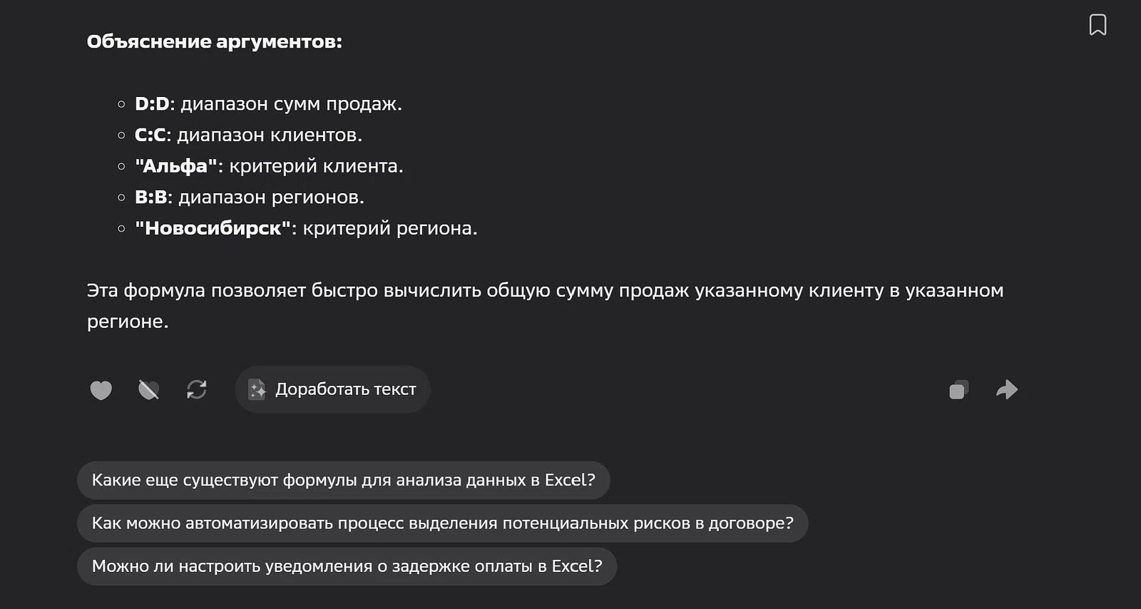 Пояснение формулы от ИИ