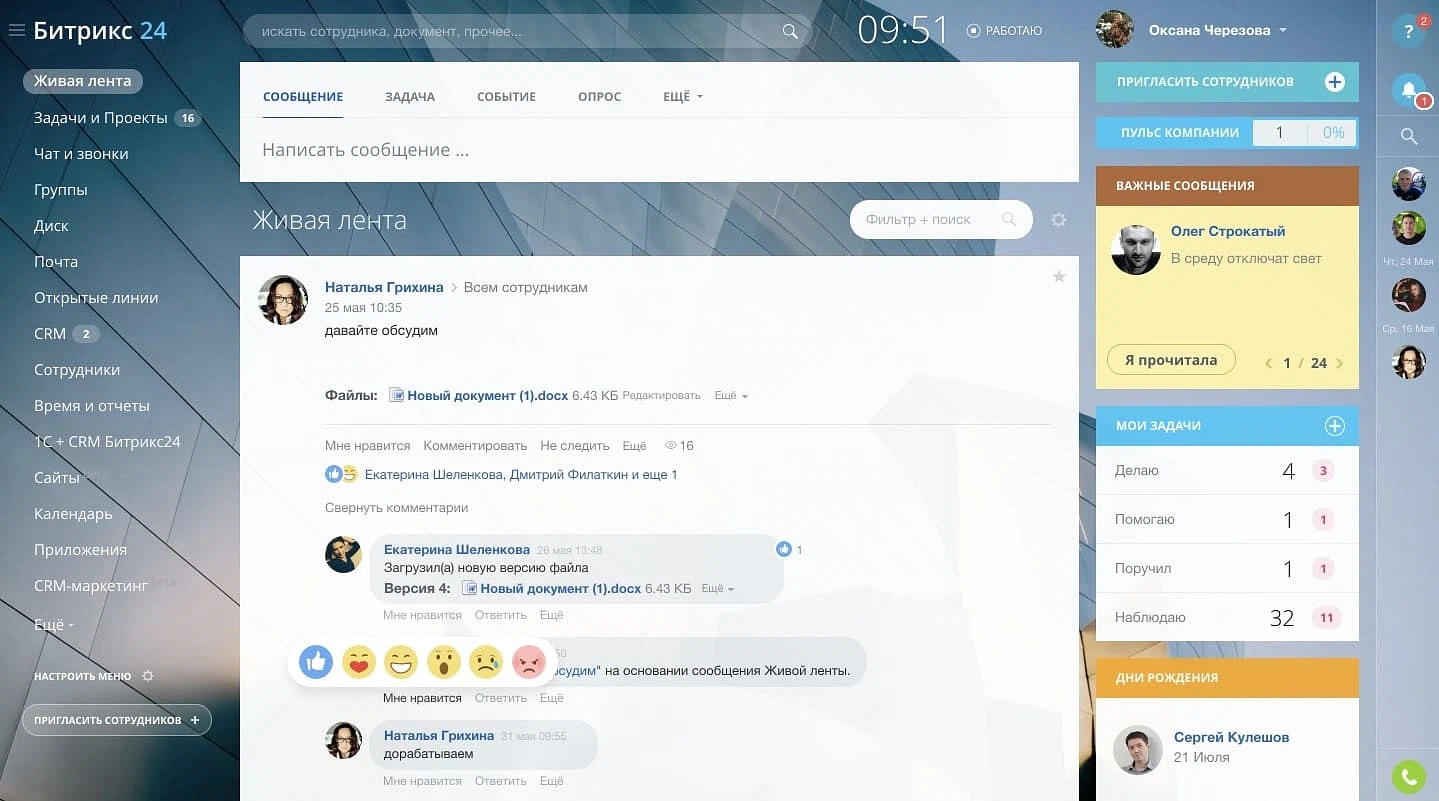 Интерфейс CRM-системы Битрикс24. Источник: pinschercrm.ru/blog/luchshie-crm-sistemy