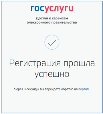 Регистрация завершена