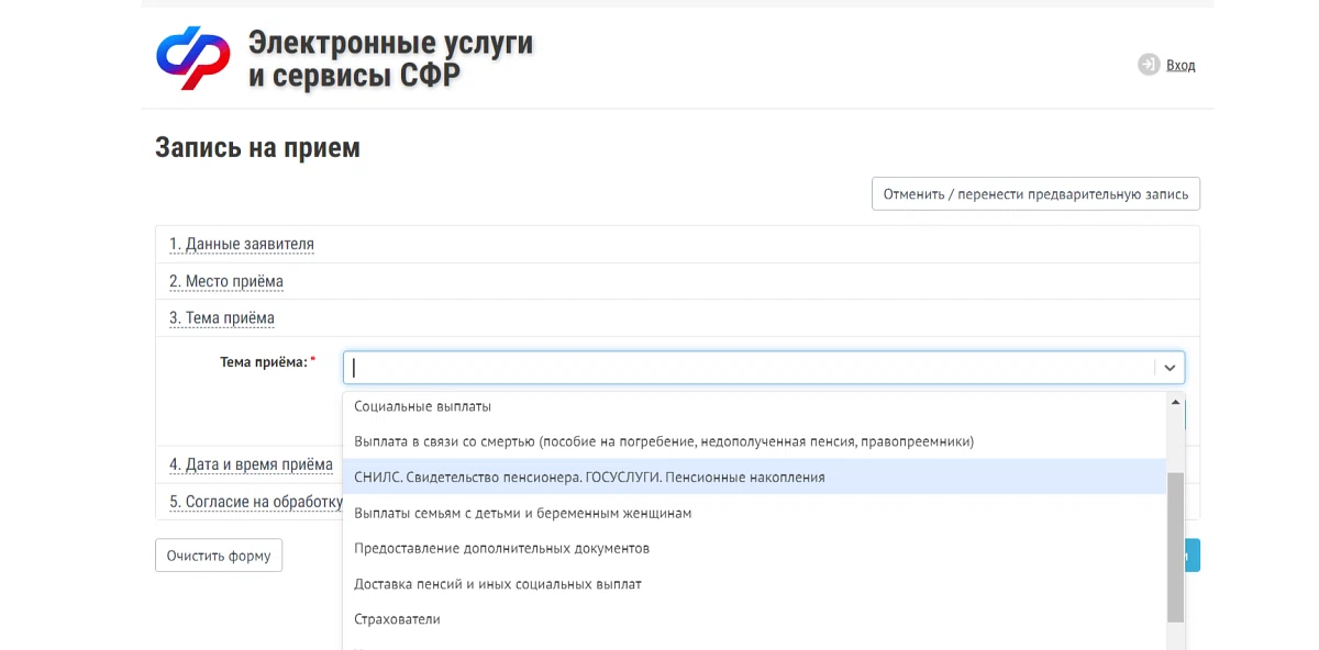 3. Выберете из предложенного списка тему приема. Нажмите на кнопку «Следующий шаг».
