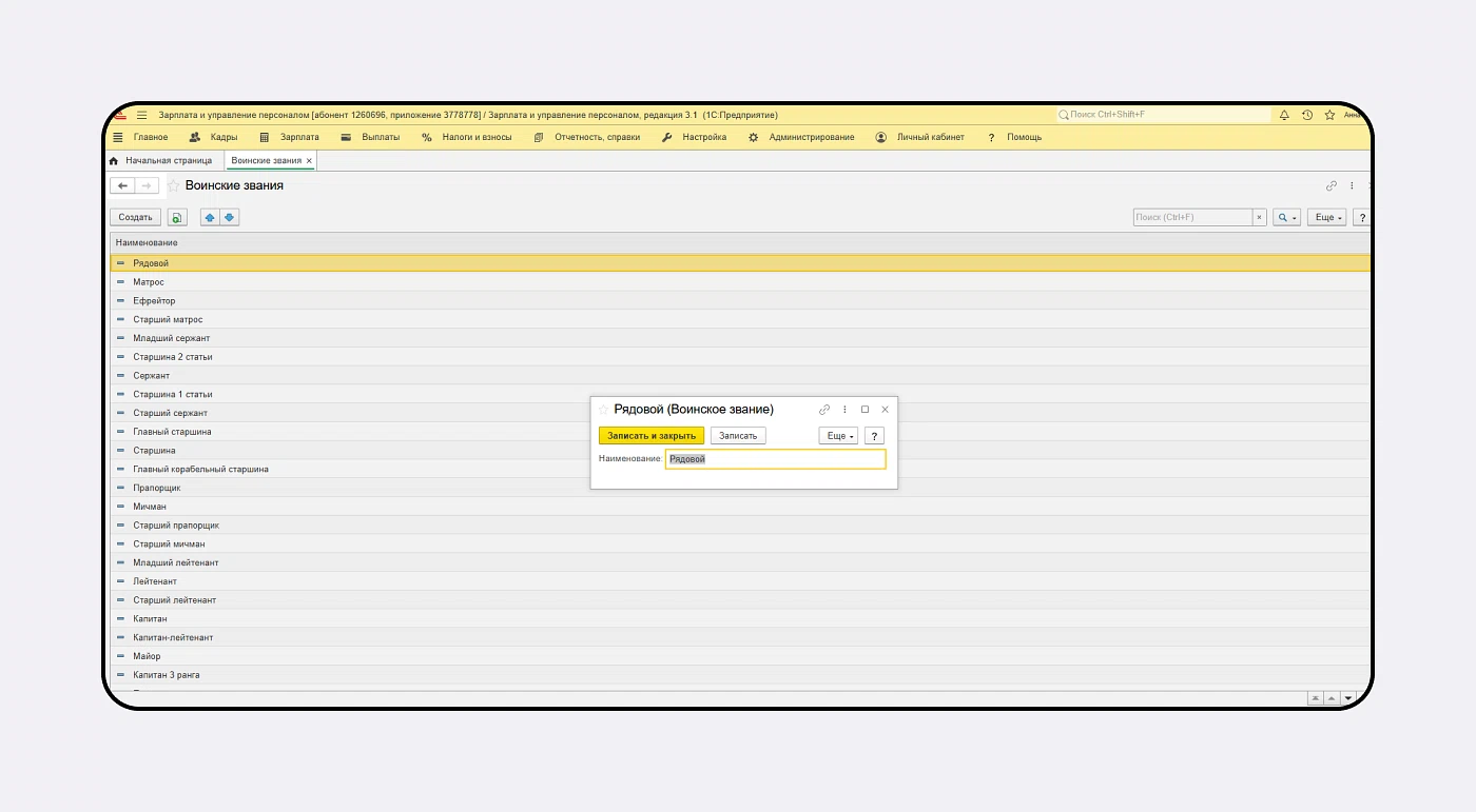 Справочник с воинскими званиями