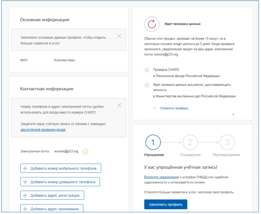 Ход проверки данных