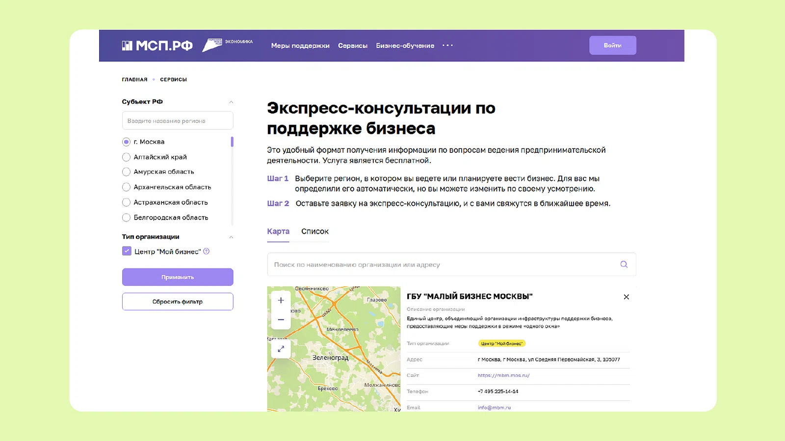 На МСП.рф найти адреса консультационных пунктов