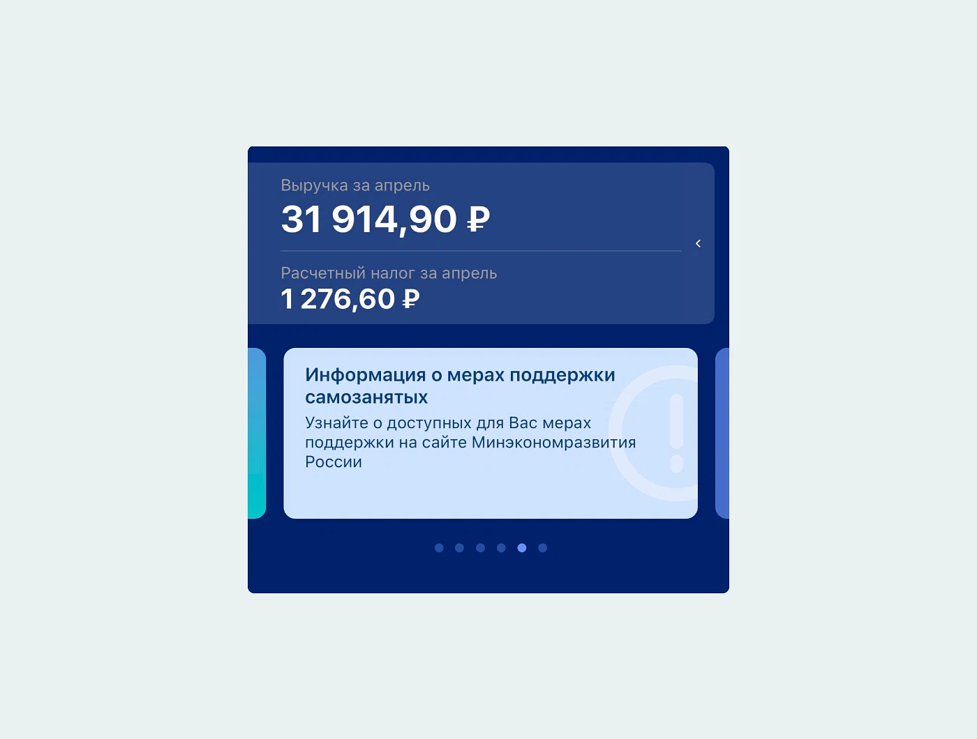 В приложении есть информация о мерах поддержки