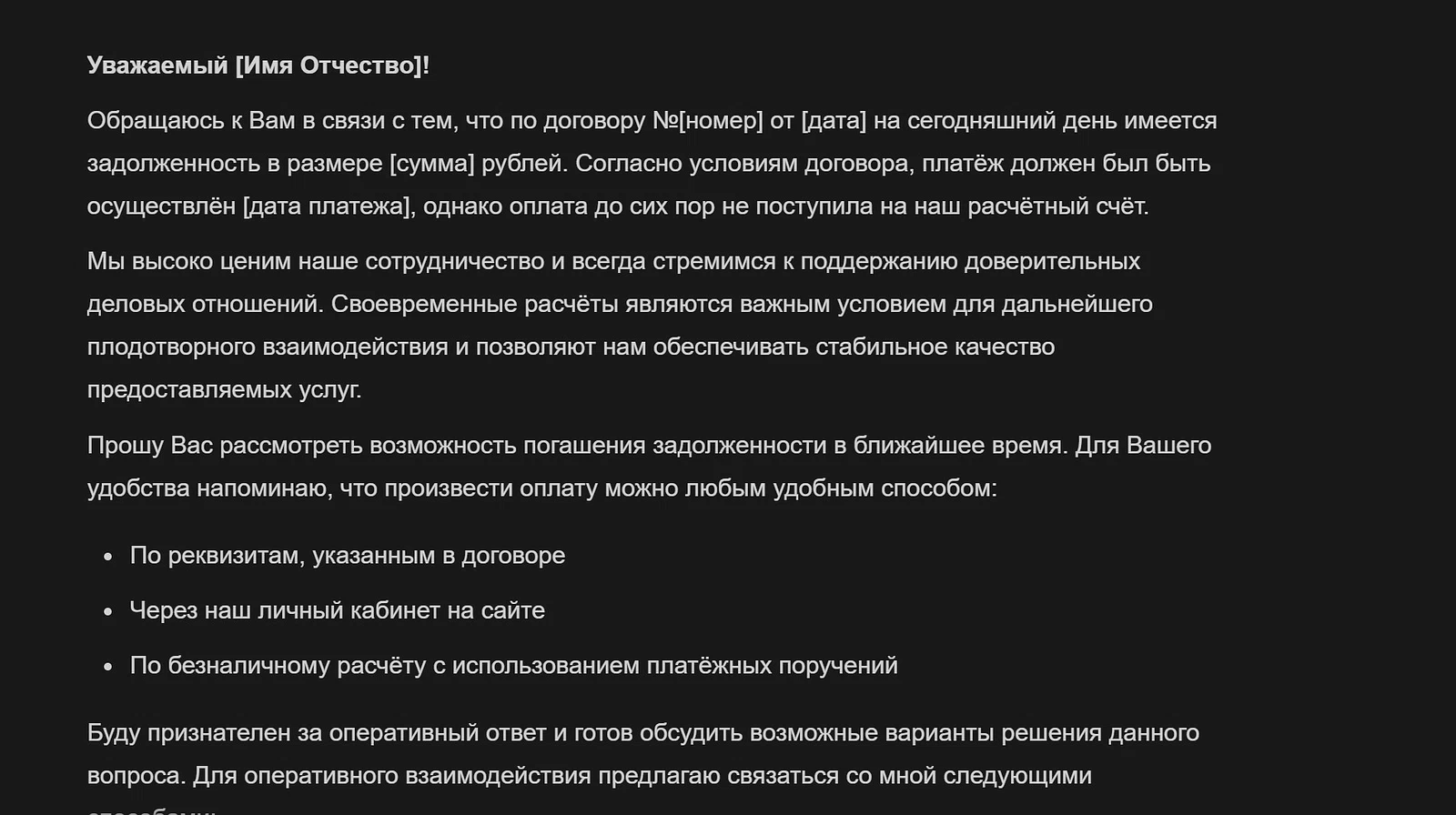 Шаблон письма от ИИ