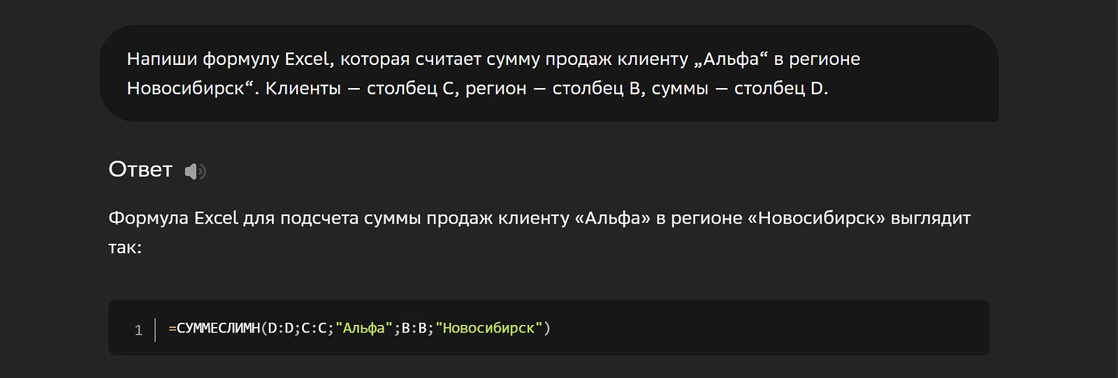 Промпт для формулы и ответ ИИ