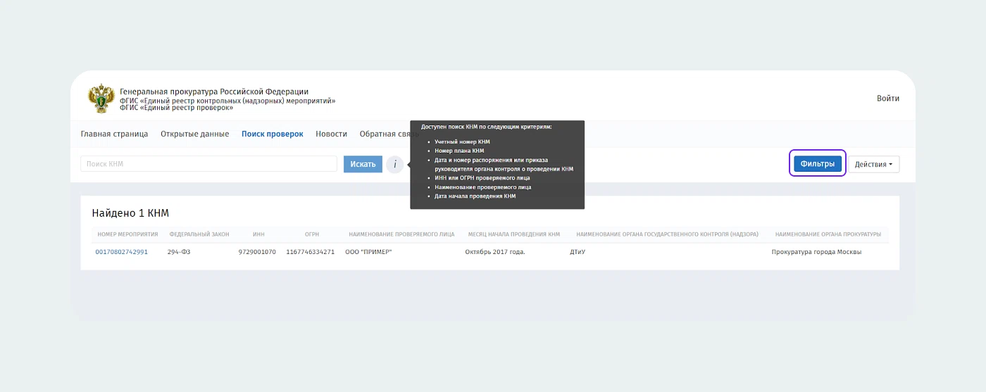 Результаты поиска по фильтрам