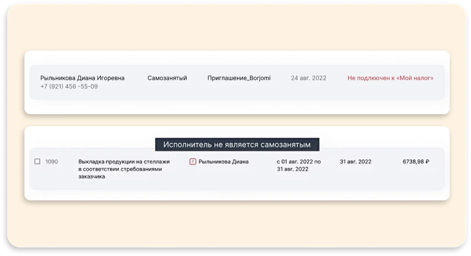 Проверка инн самозанятого. Проверить самозанятого по ИНН. Самозанятый номер регистрации как узнать. Код ошибки 50 в стиме. Статус самозанятого.