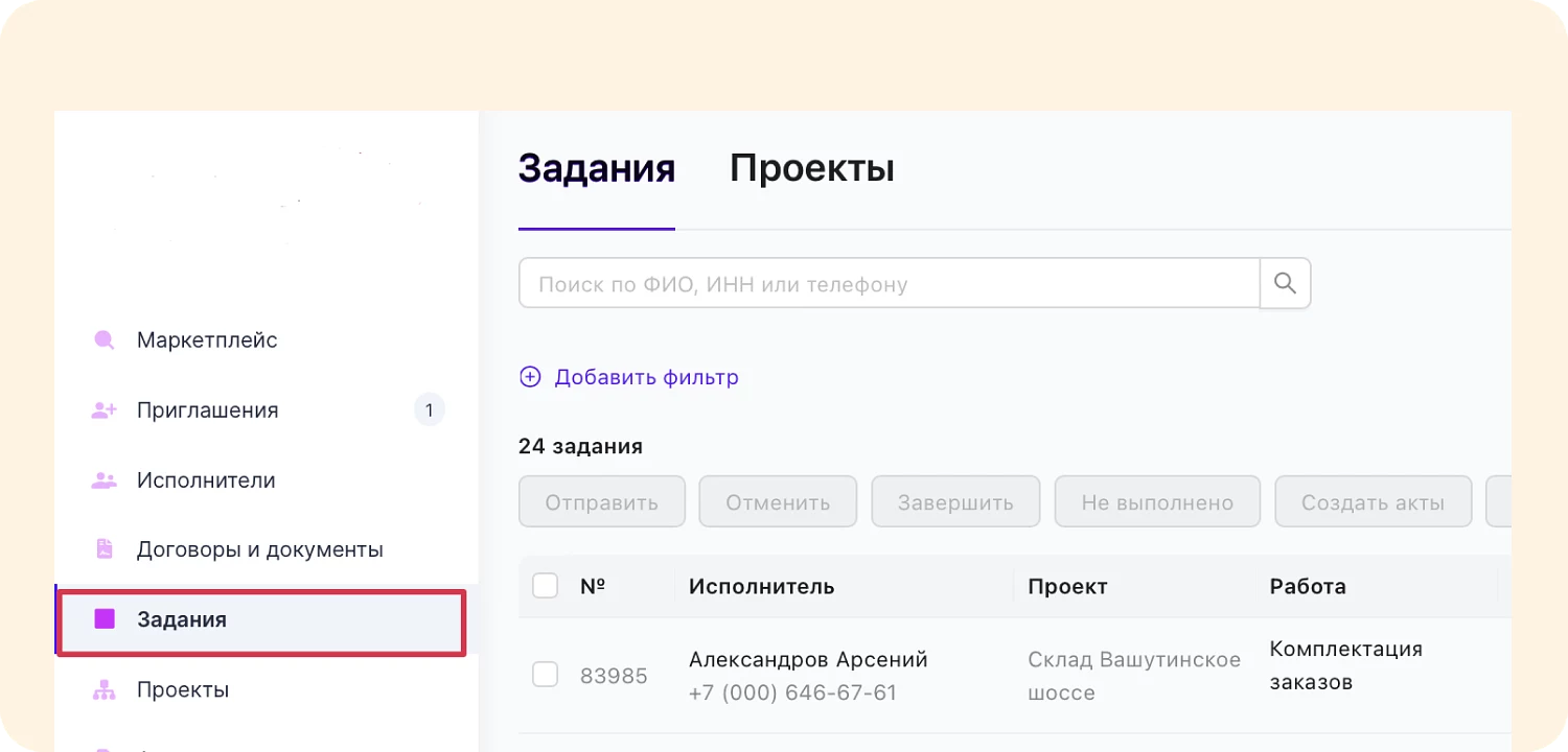 Как работают задания и проекты в Консоль.Про