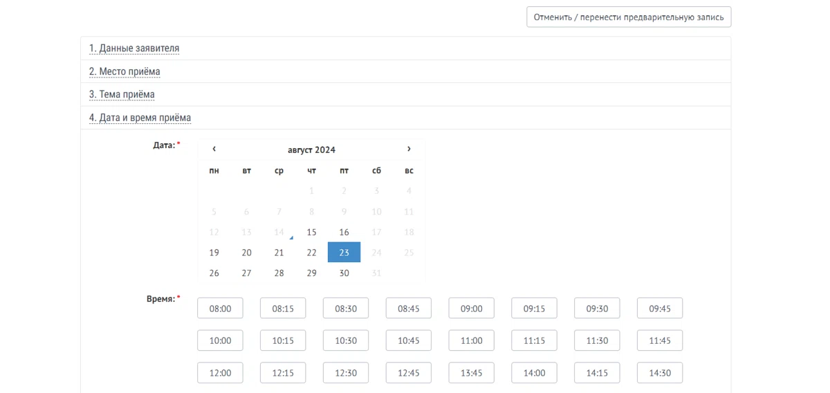 4. Выберите удобную дату и время приема. Нажмите на кнопку «Следующий шаг».