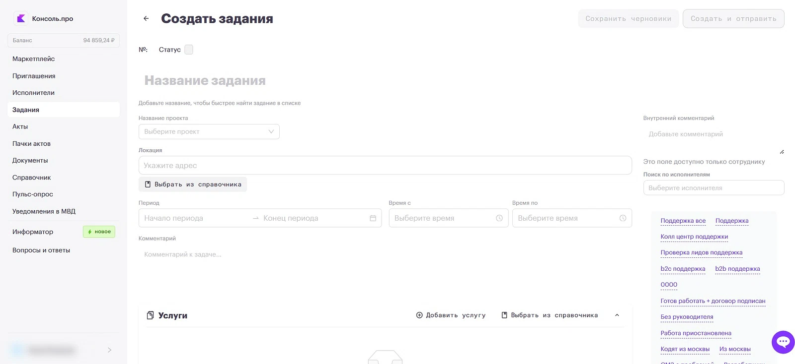 Как создать задание на платформе «Консоль». Шаг 2