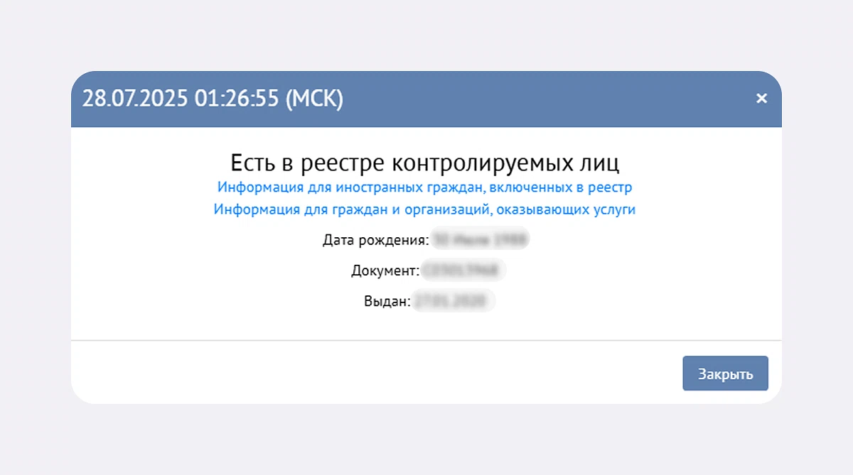 Пример уведомления о включении иностранца в Реестр