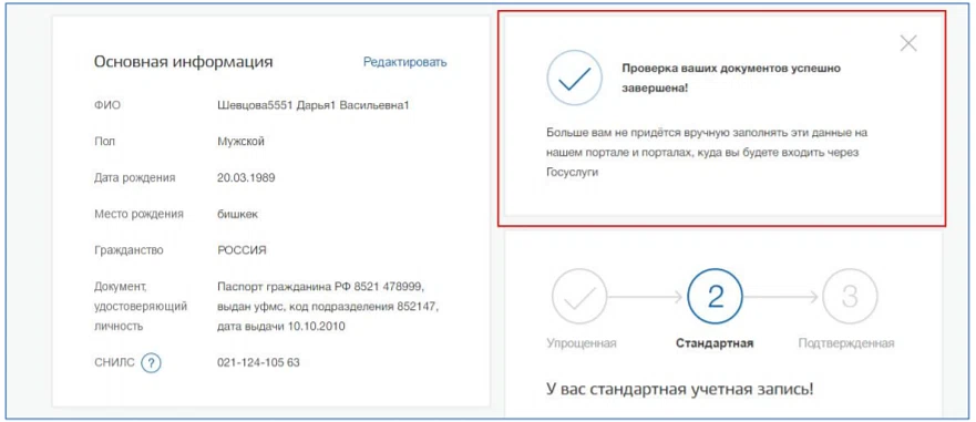 Информация о создании стандартной учетной записи