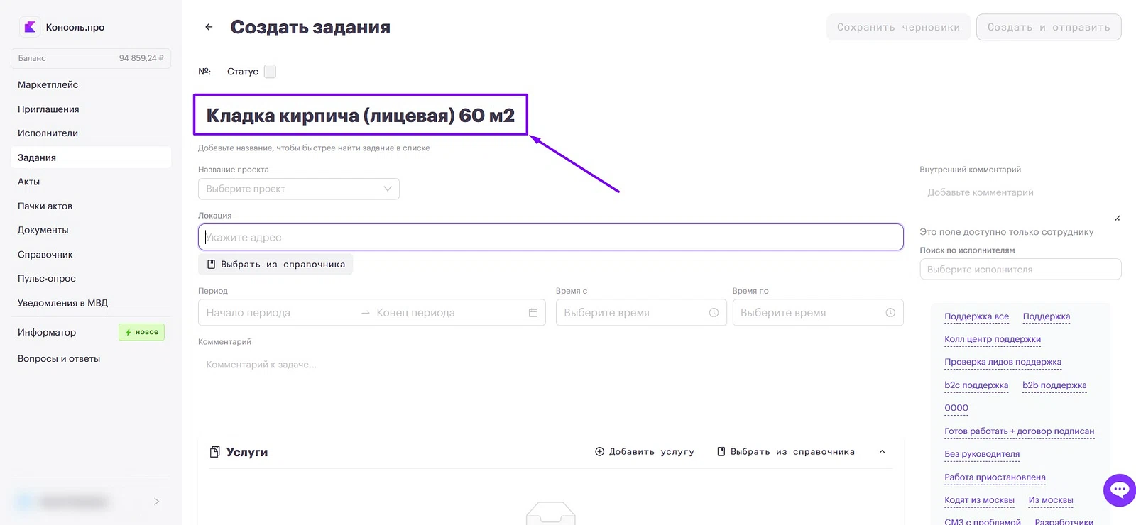 Как создать задание на платформе «Консоль». Шаг 3