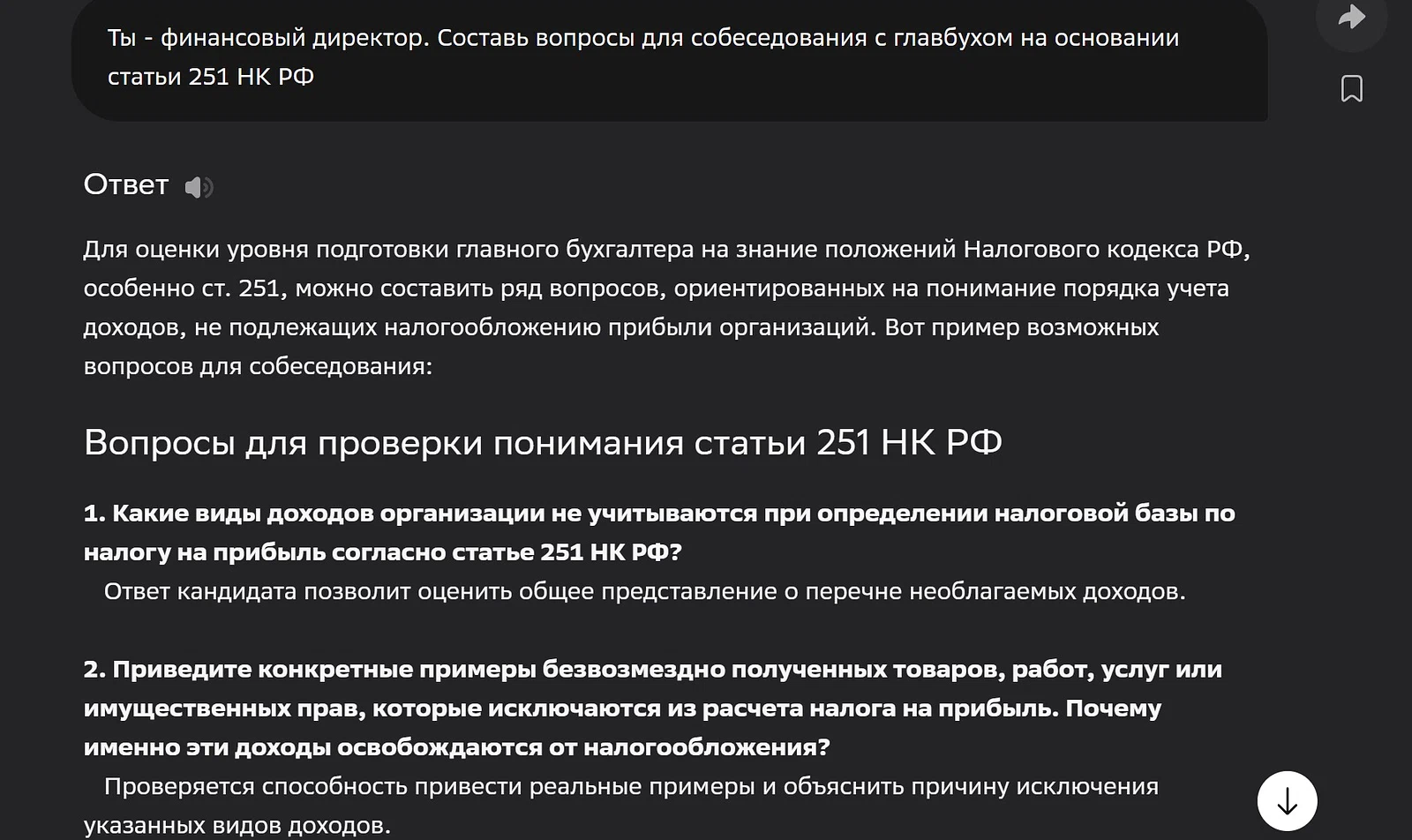 Вопросы для собеседования от GigaChat