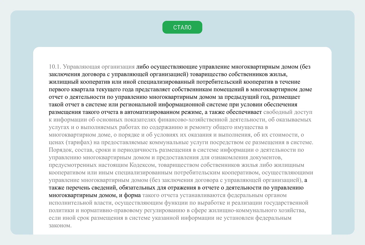 Как изменились обязанности УК в Жилищном кодексе