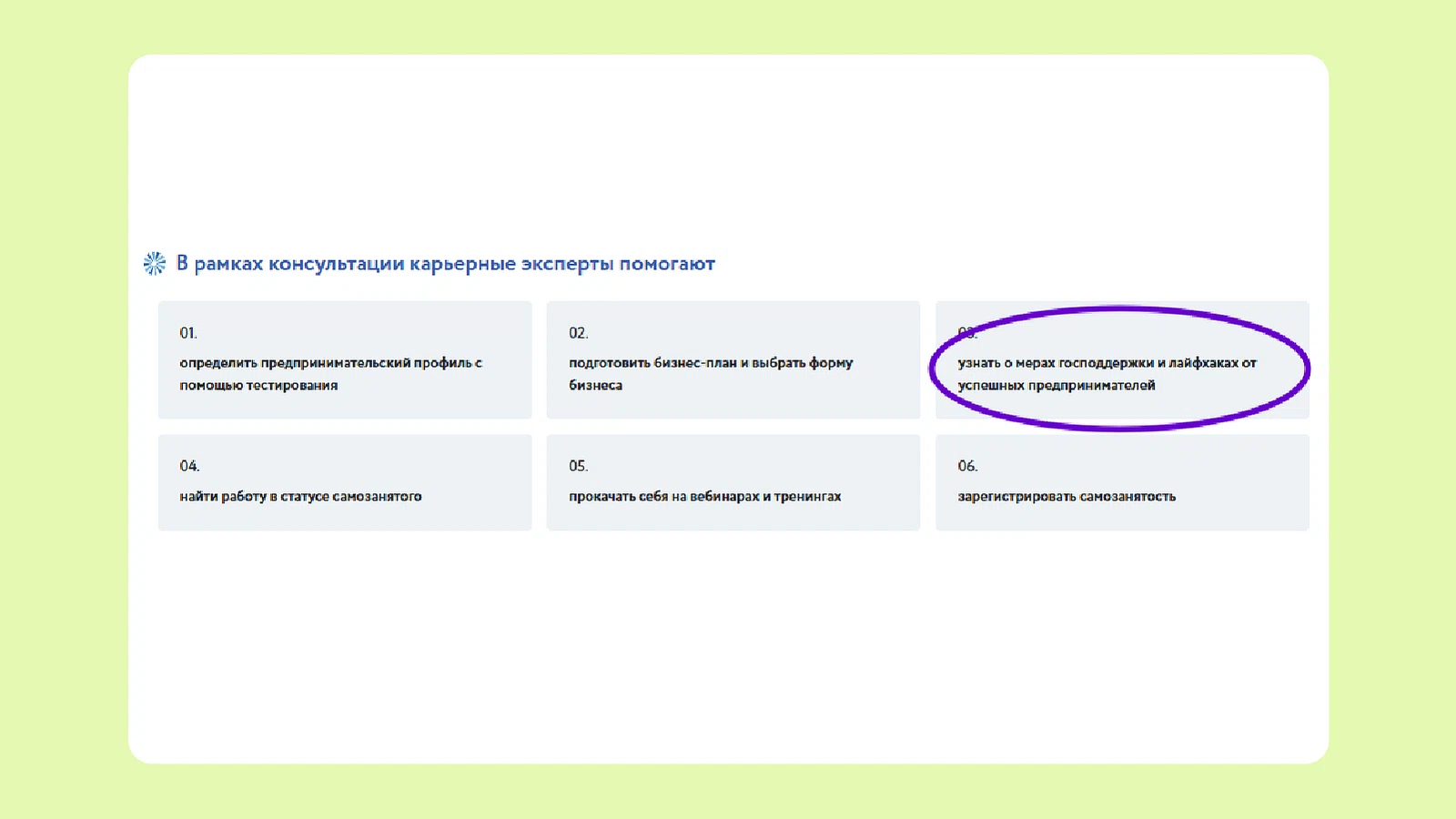 Там же можно узнать о мерах поддержки и лайфхаках