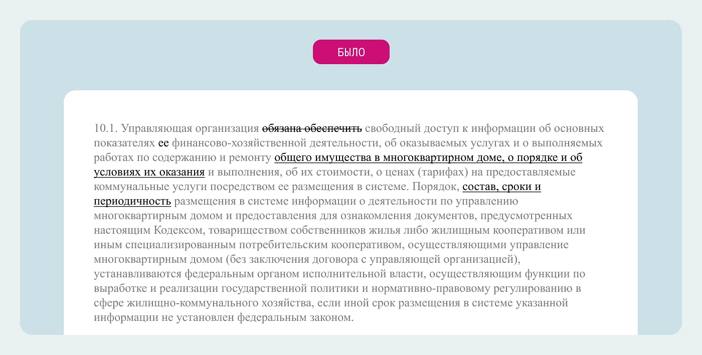 Как изменились обязанности УК в Жилищном кодексе