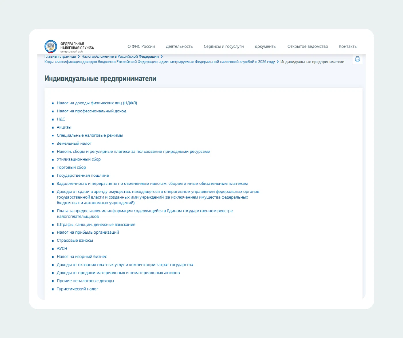 КБК ИП на сайте