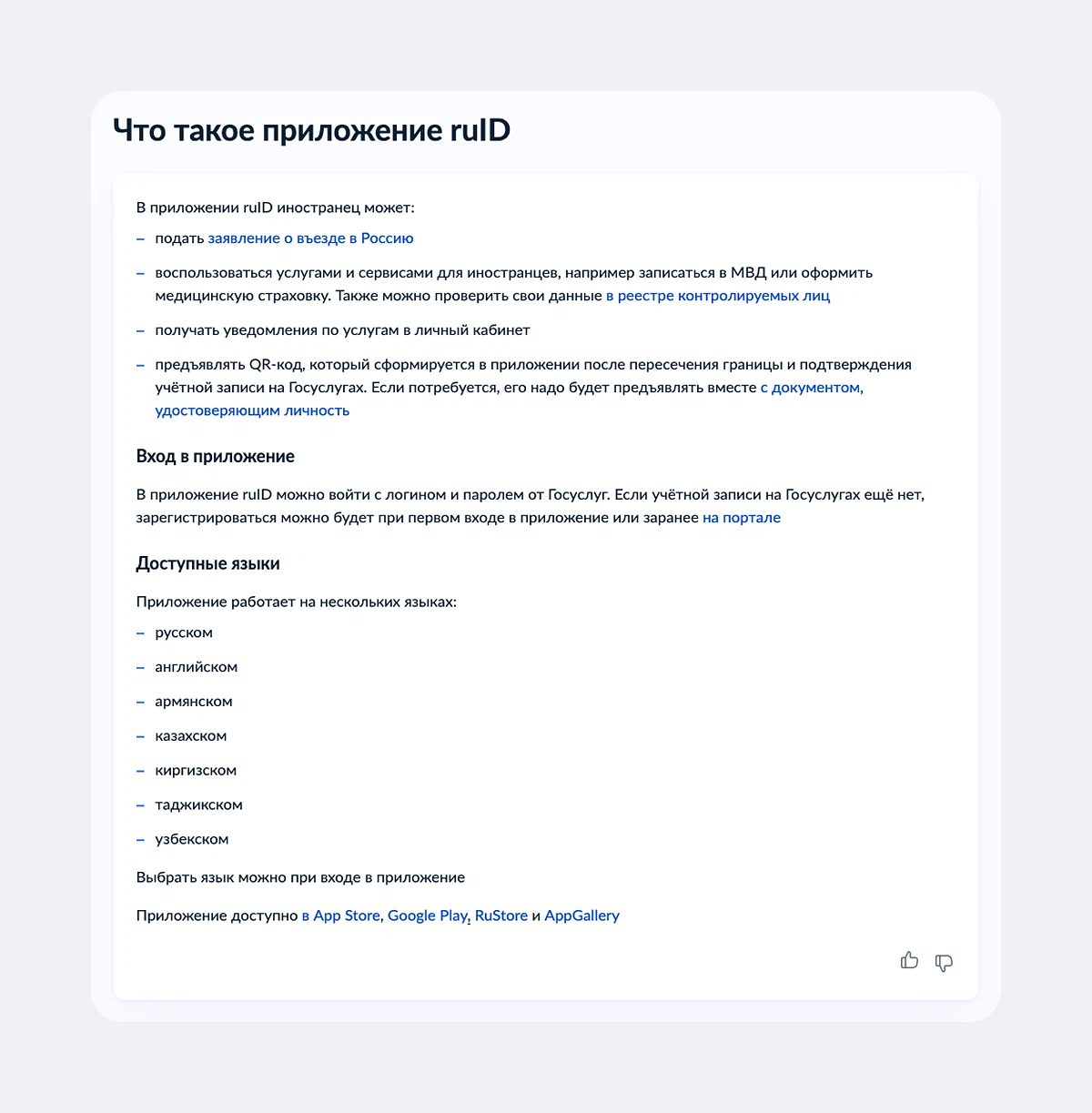 Информация о приложении ruID на ПГУ