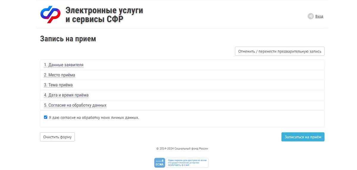 5. Поставьте галочку для согласия на обработку личных данных.Далее — Записаться на прием».