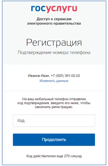 Уведомление о необходимости подтвердить номер