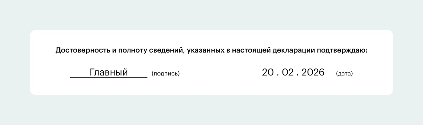 Не забывайте подписывать декларацию
