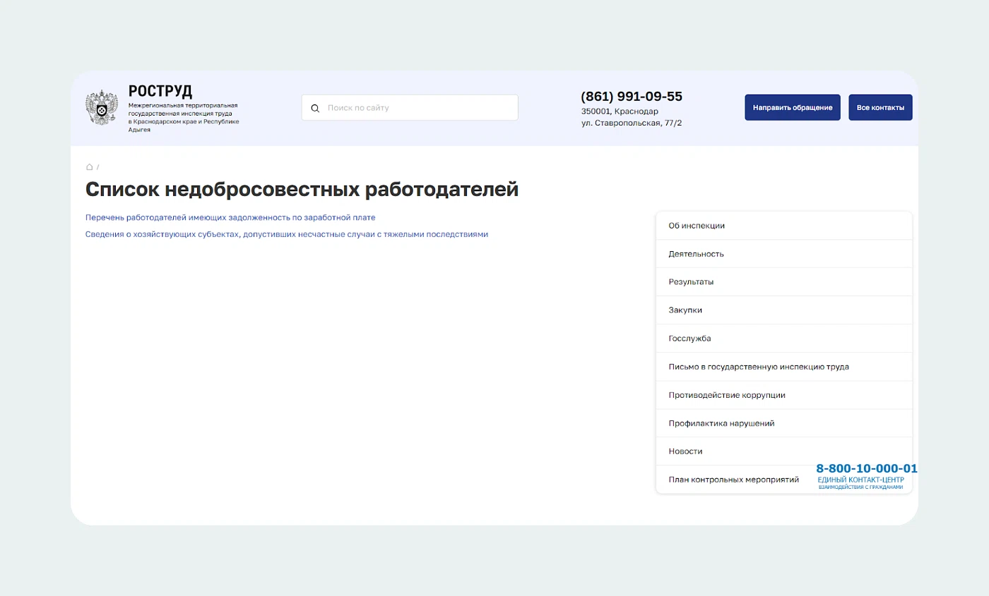 Черный список работодателей в Краснодаре