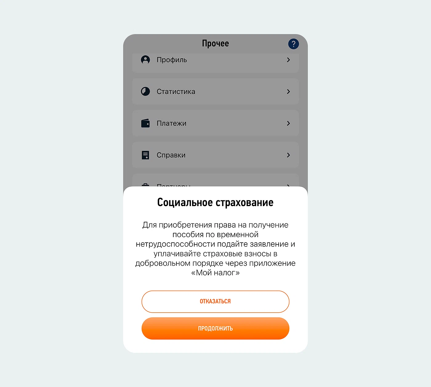Социальное страхование
