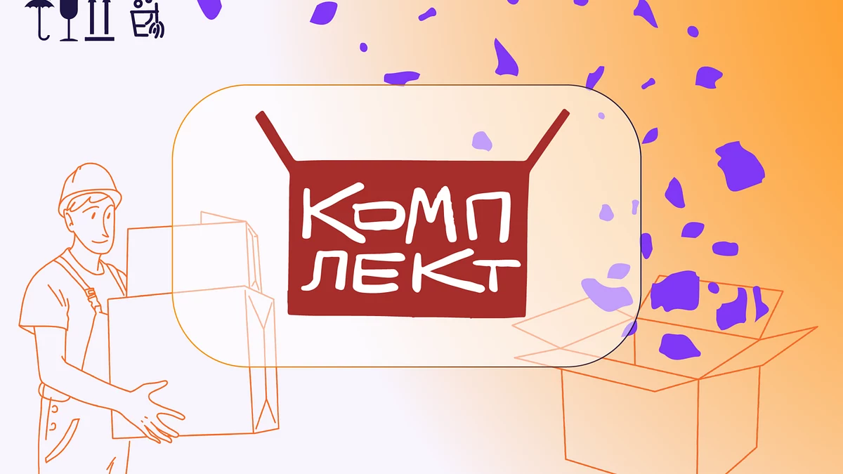 Кейсы клиентов: «Комплект»