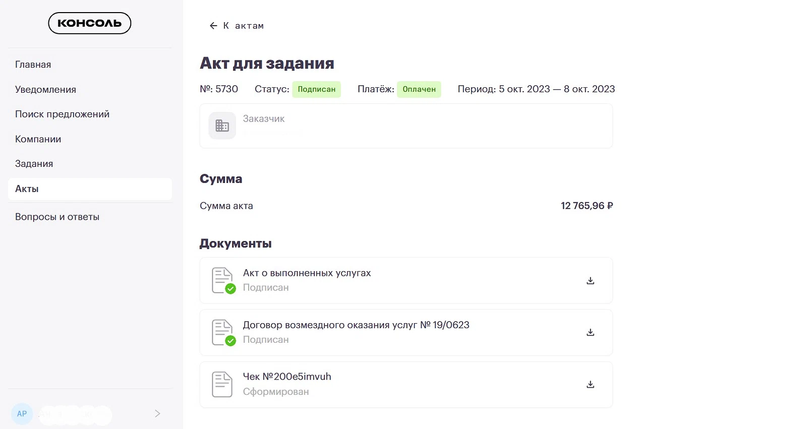 В разделе «Акты» самозанятый видит статус документа и платежа